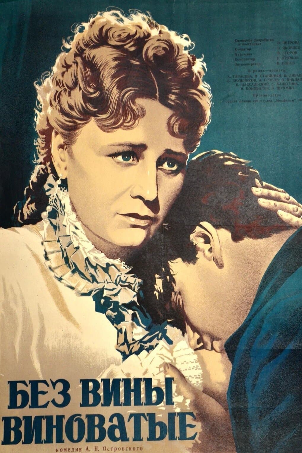 Poster Guilty Without Guilt