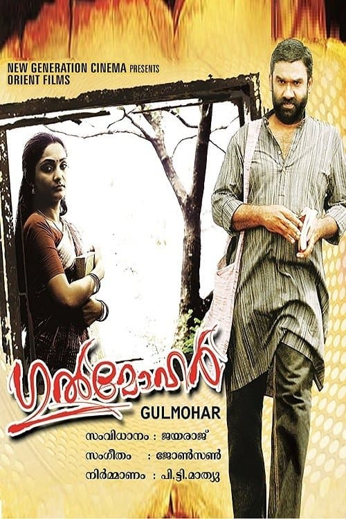 Poster Gulmohar