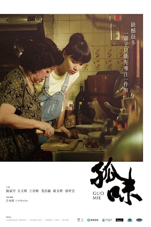 Poster Guo Mie