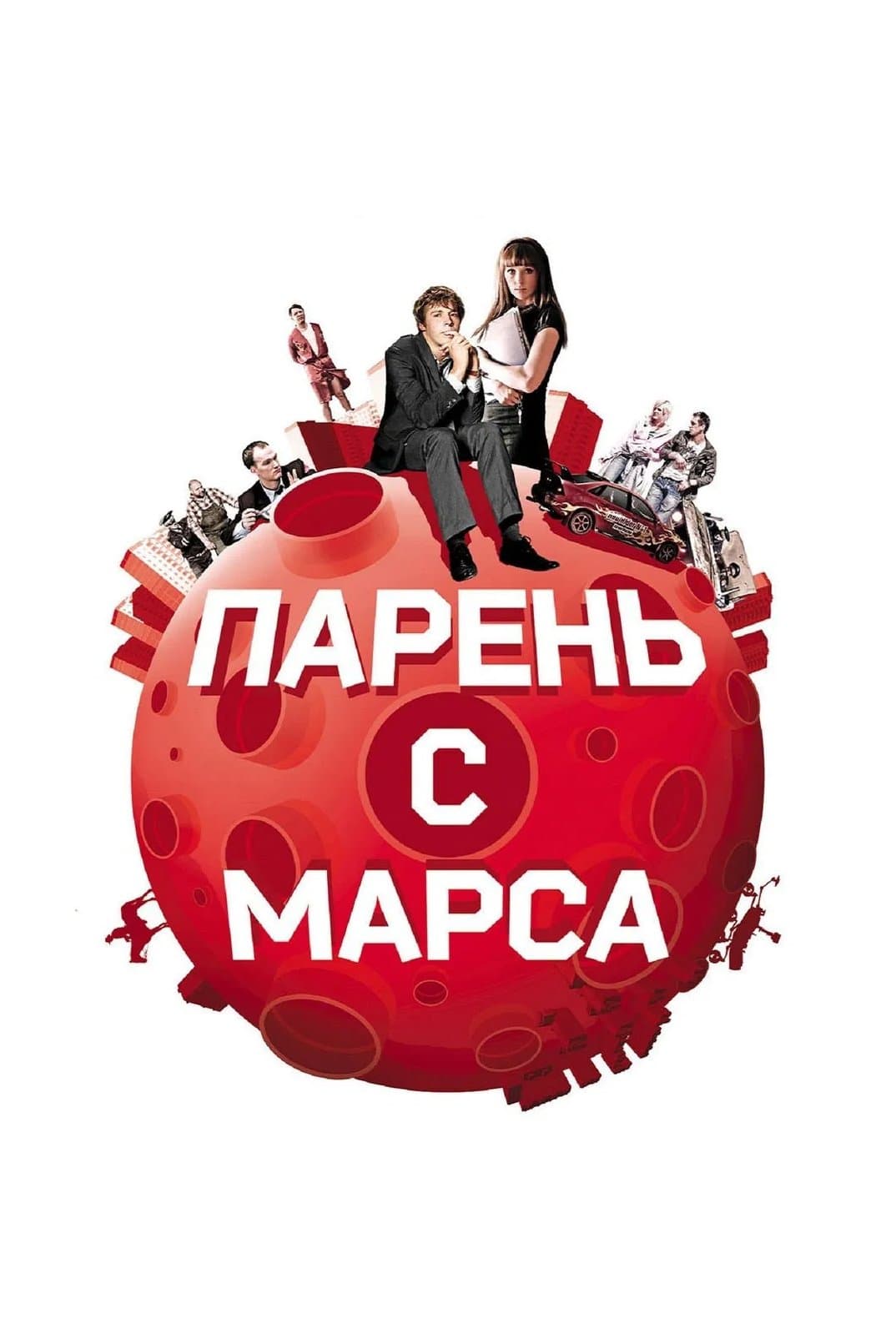 Poster Guys from Mars