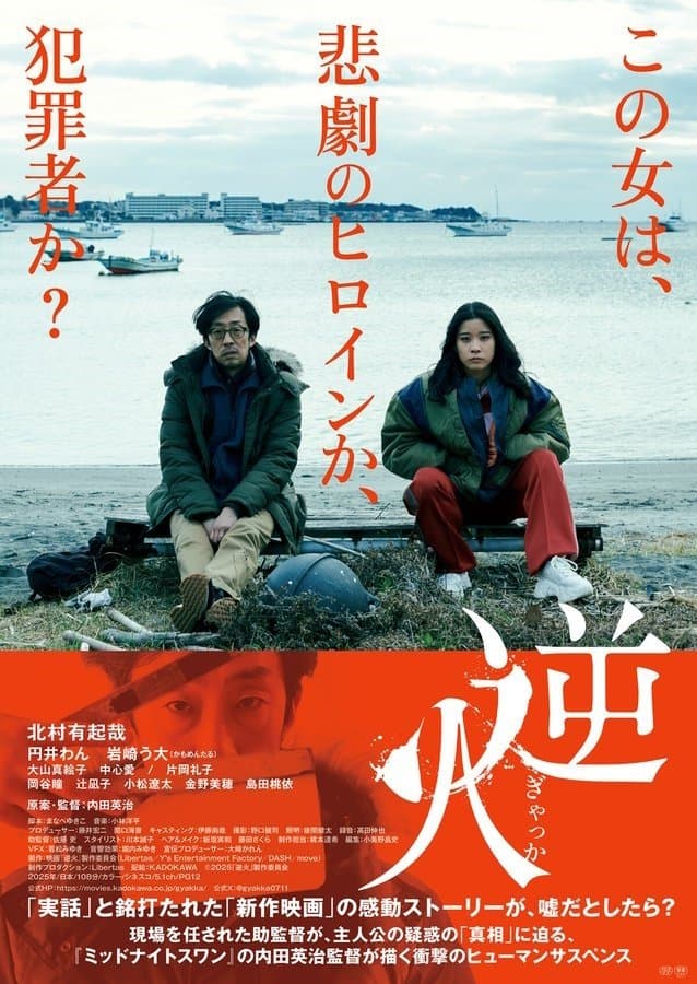 Poster Gyakka