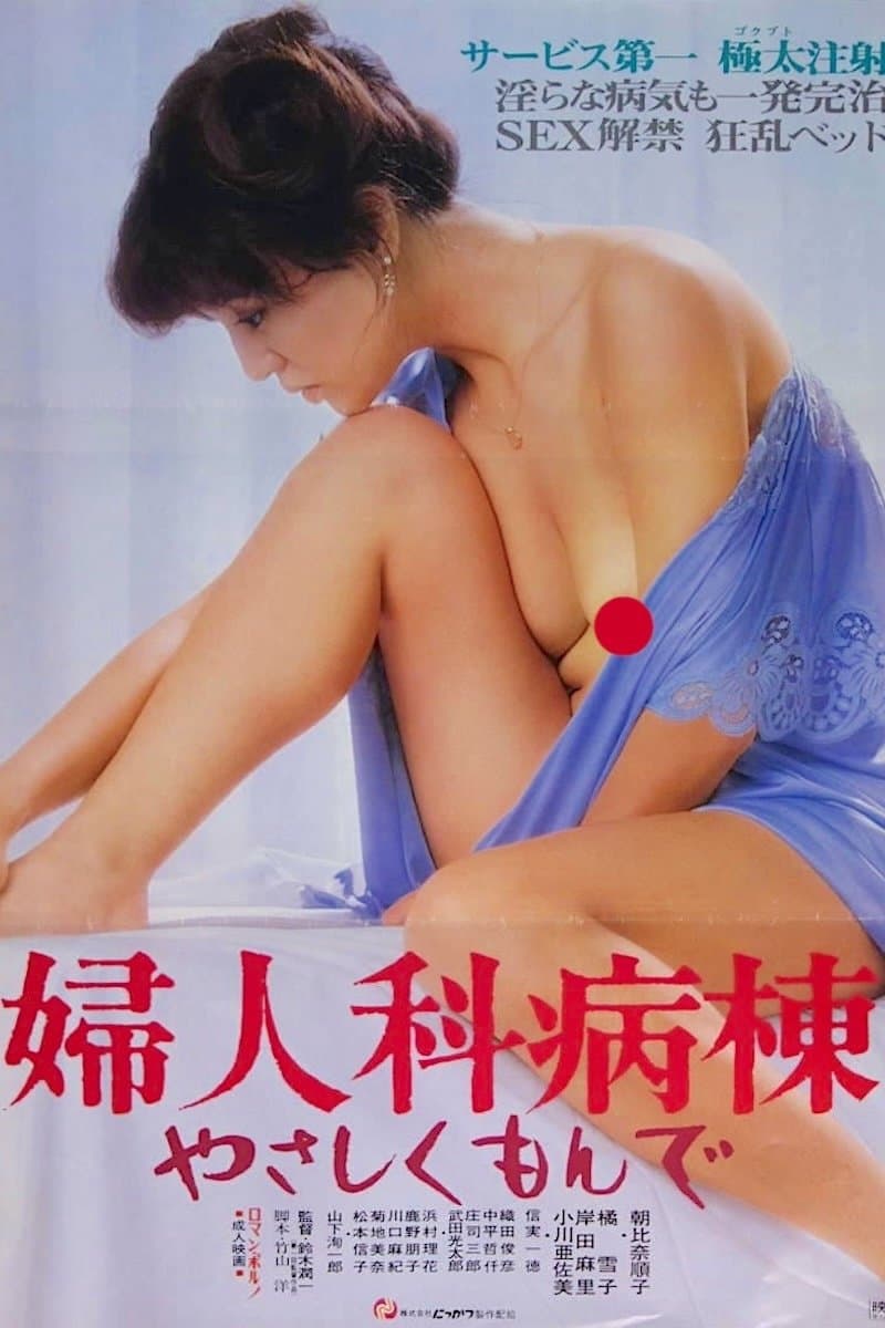 Poster Gynecology Ward: Caress Me Tenderly