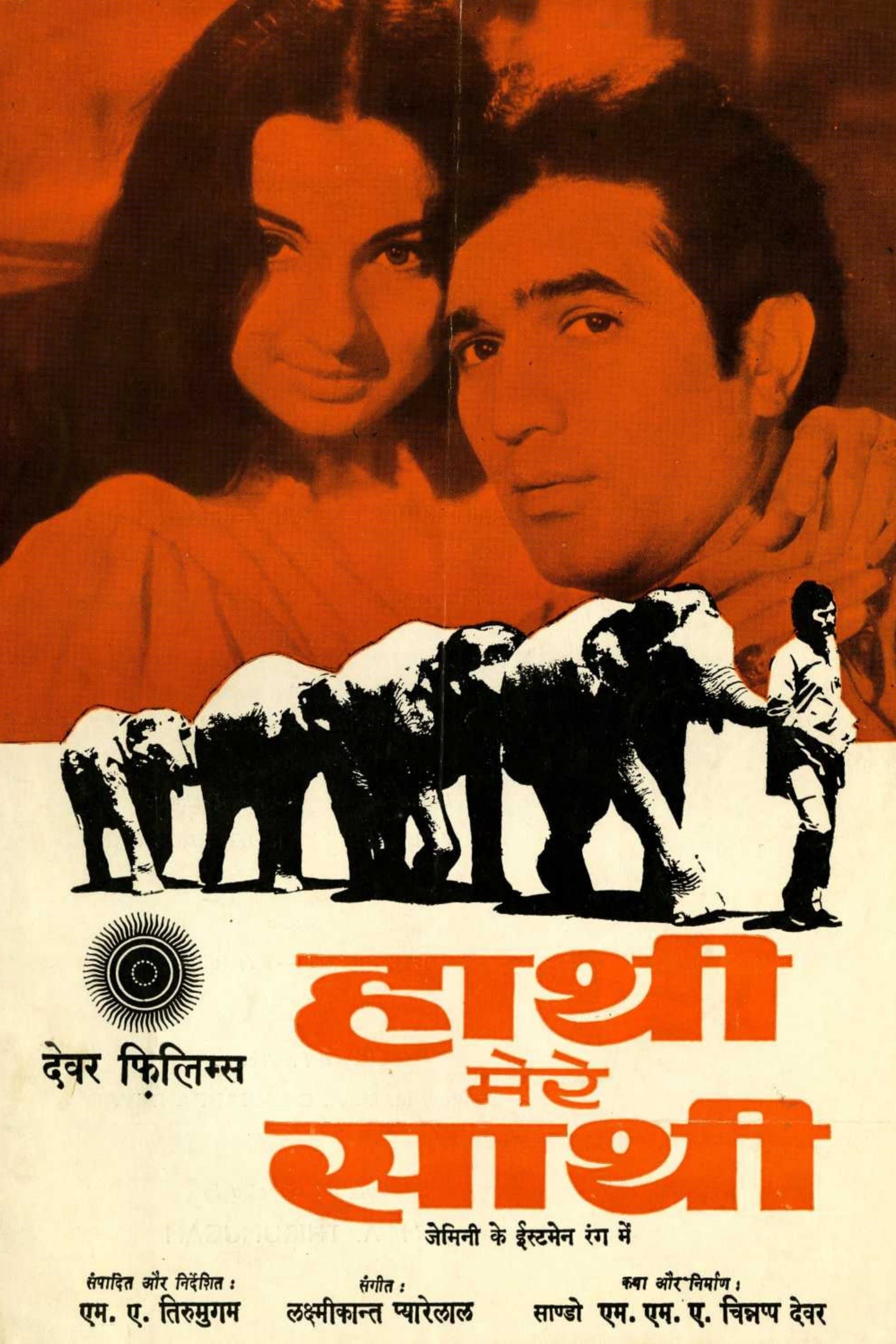 Poster Haathi Mere Saathi