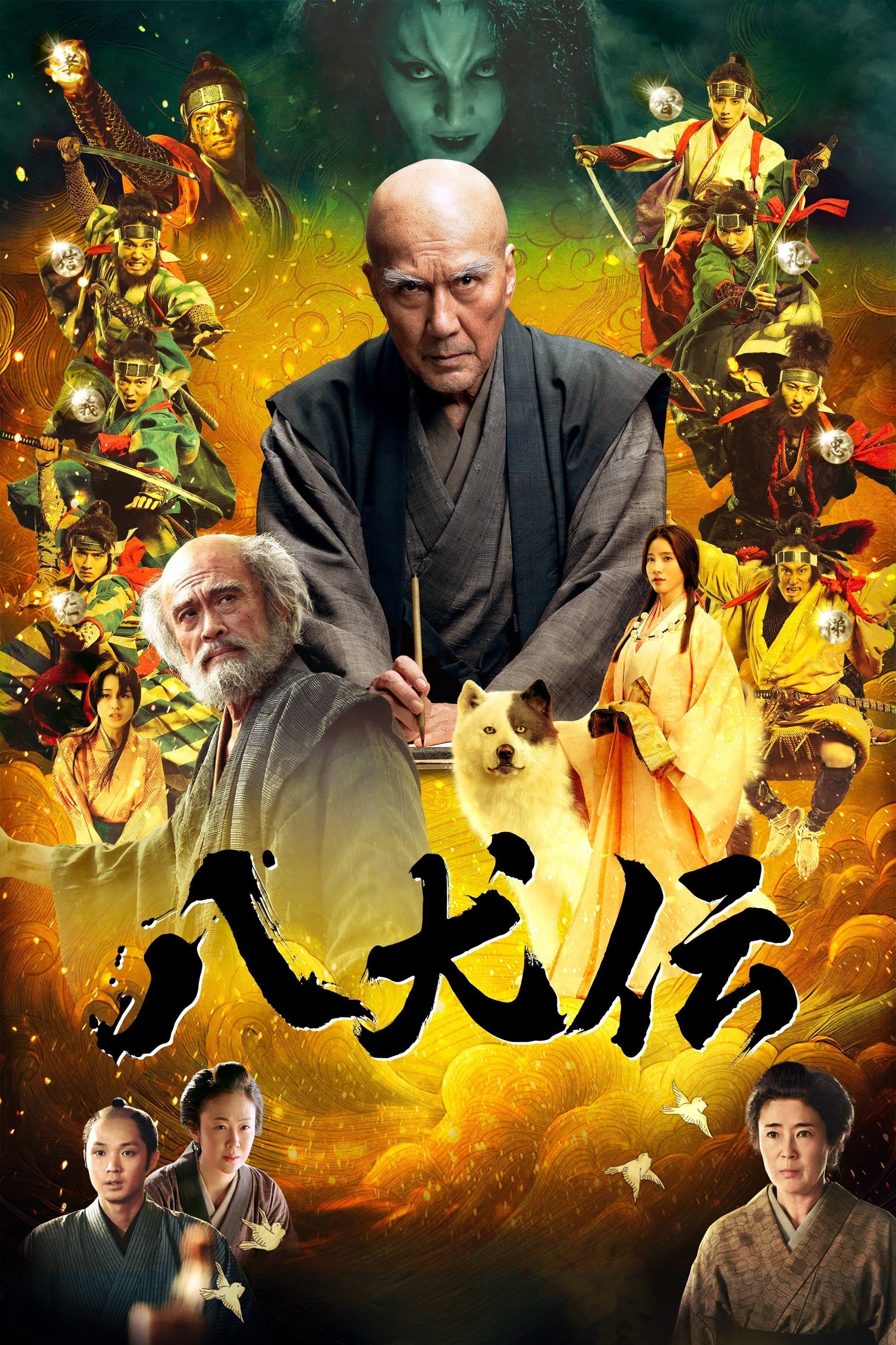 Poster Hakkenden