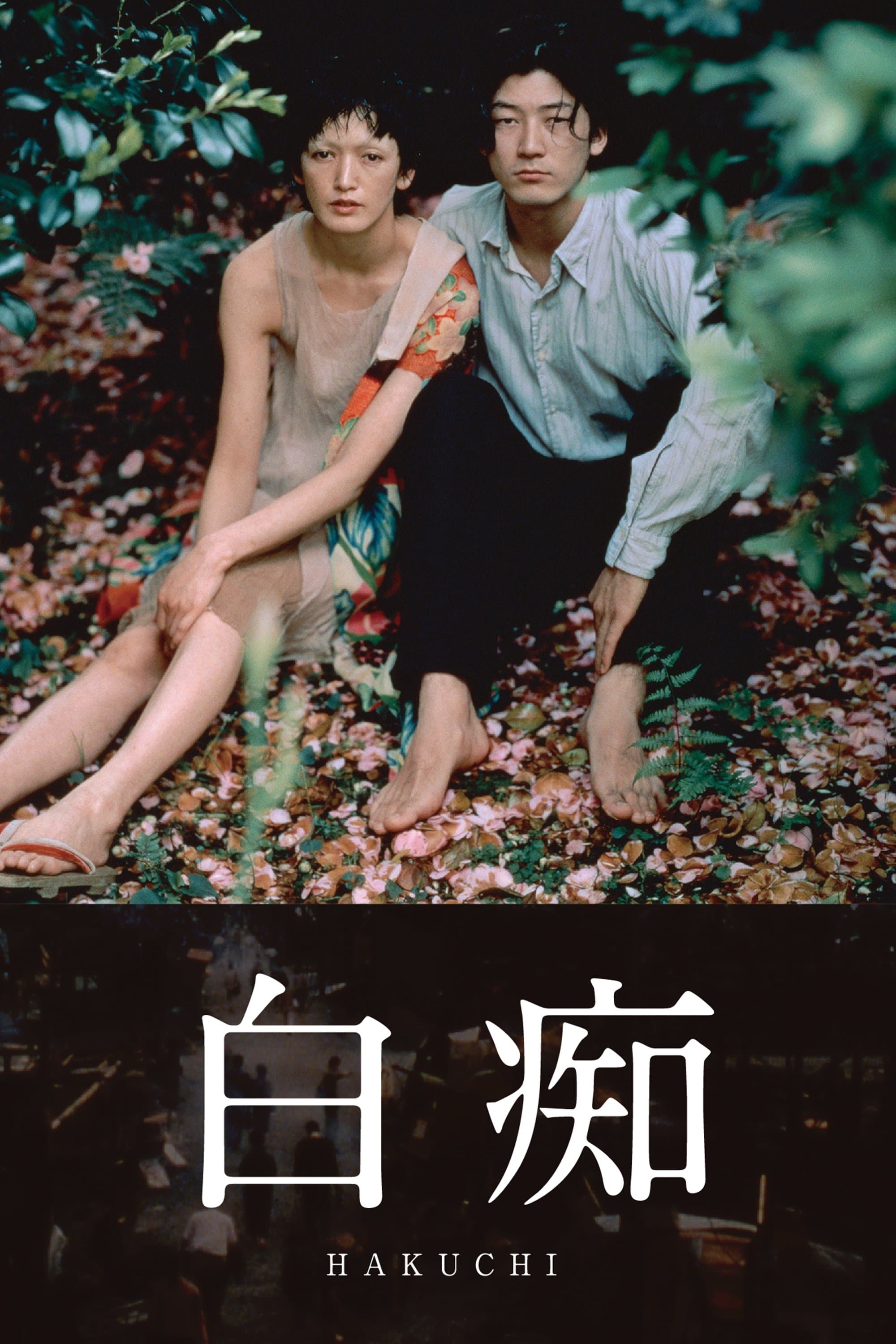 Poster Hakuchi: The Innocent