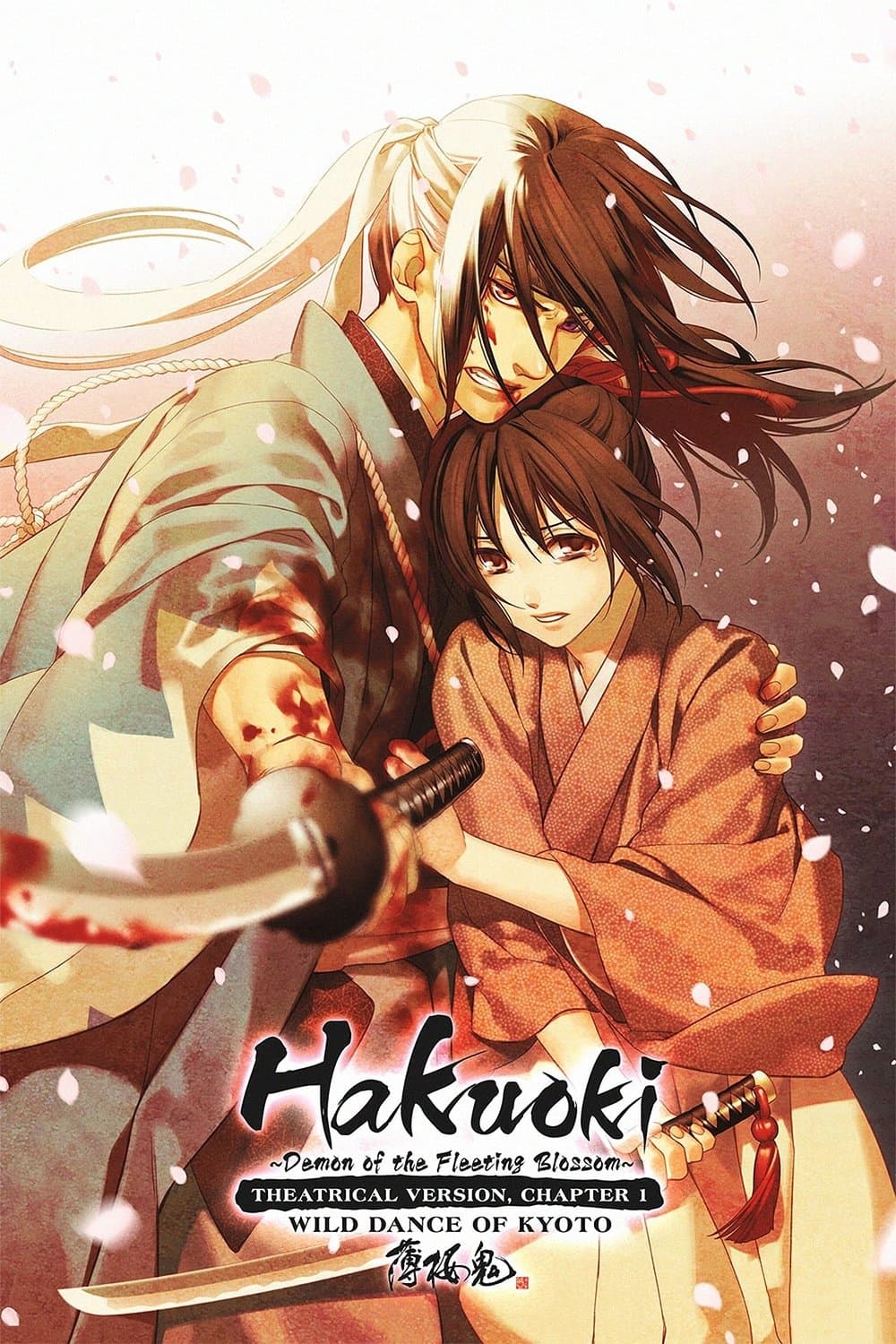 Poster Hakuouki: Wild Dance of Kyoto