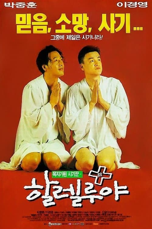 Poster Hallelujah