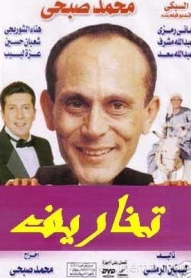Poster Hallucinations