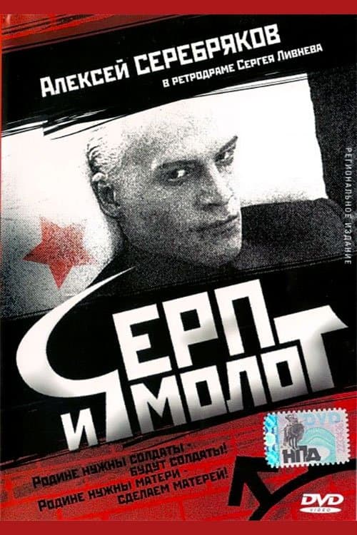 Poster Hammer and Sickle