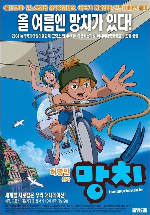Poster Hammerboy