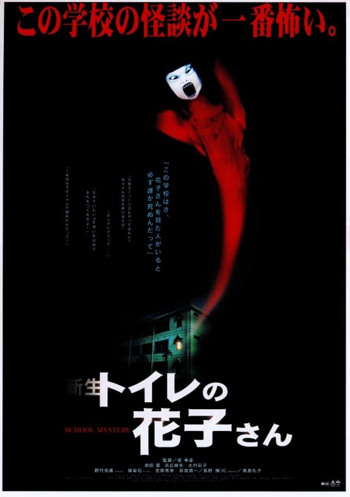 Poster Hanako of the Toilet
