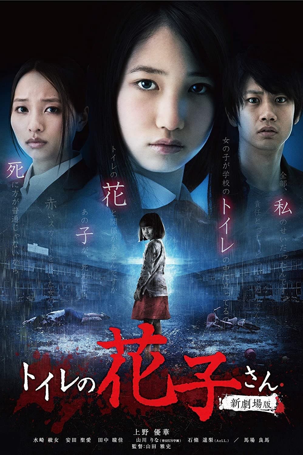 Poster Hanako's Spirit in the Washroom