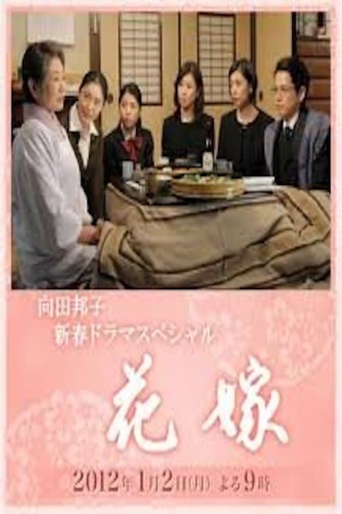 Poster Hanayome