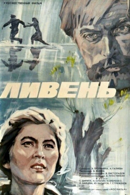 Poster Hard Rain
