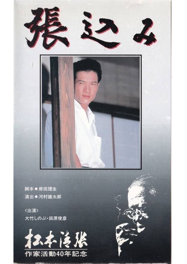 Poster Harikomi