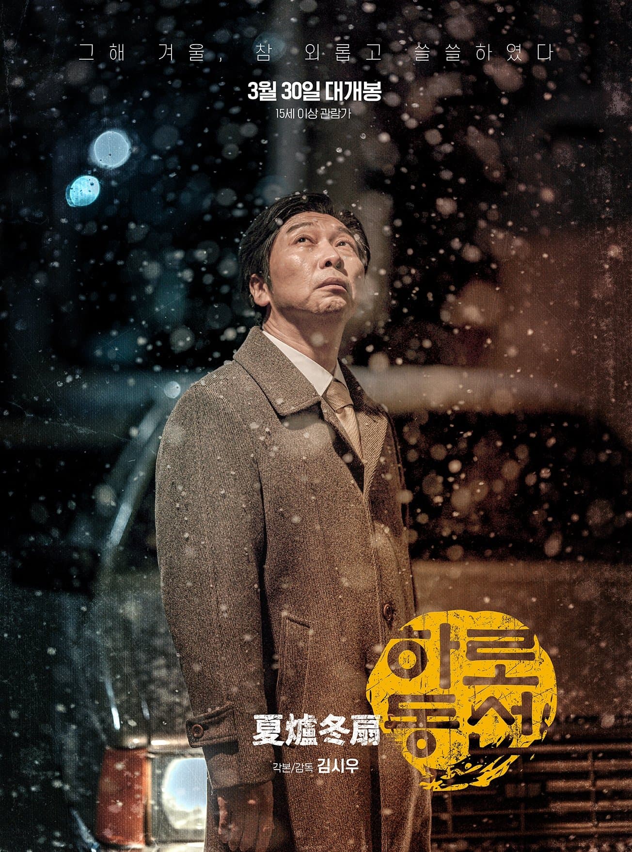 Poster Harodongseon