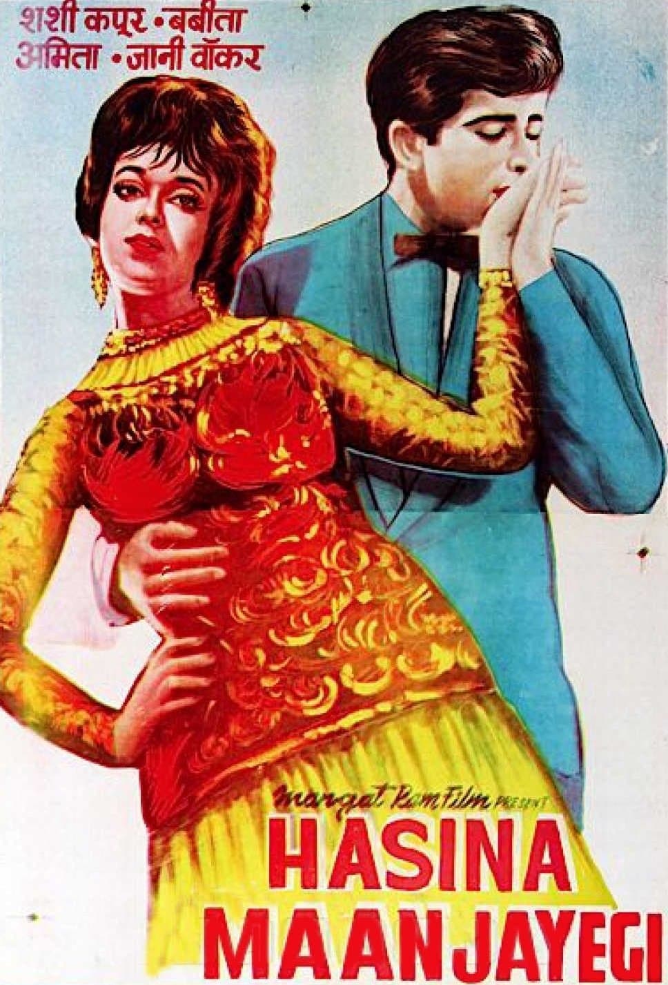 Poster Haseena Maan Jaayegi