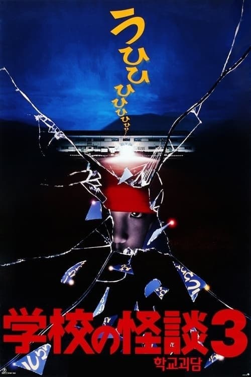 Poster Haunted School 3