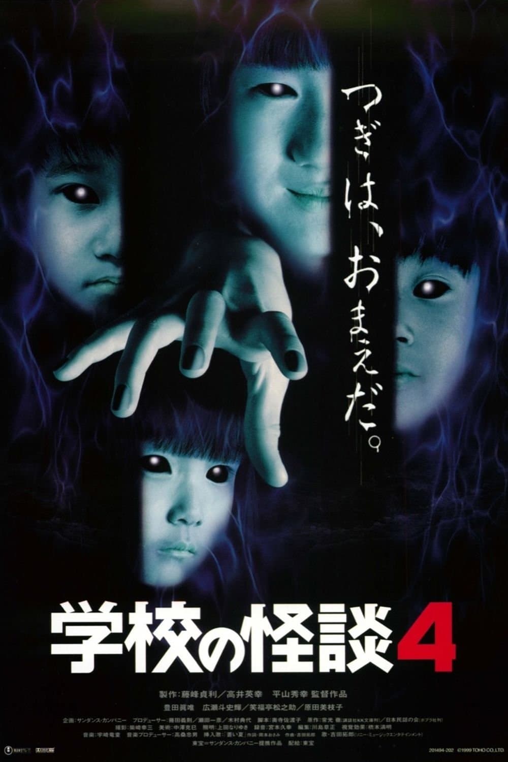Poster Haunted School 4