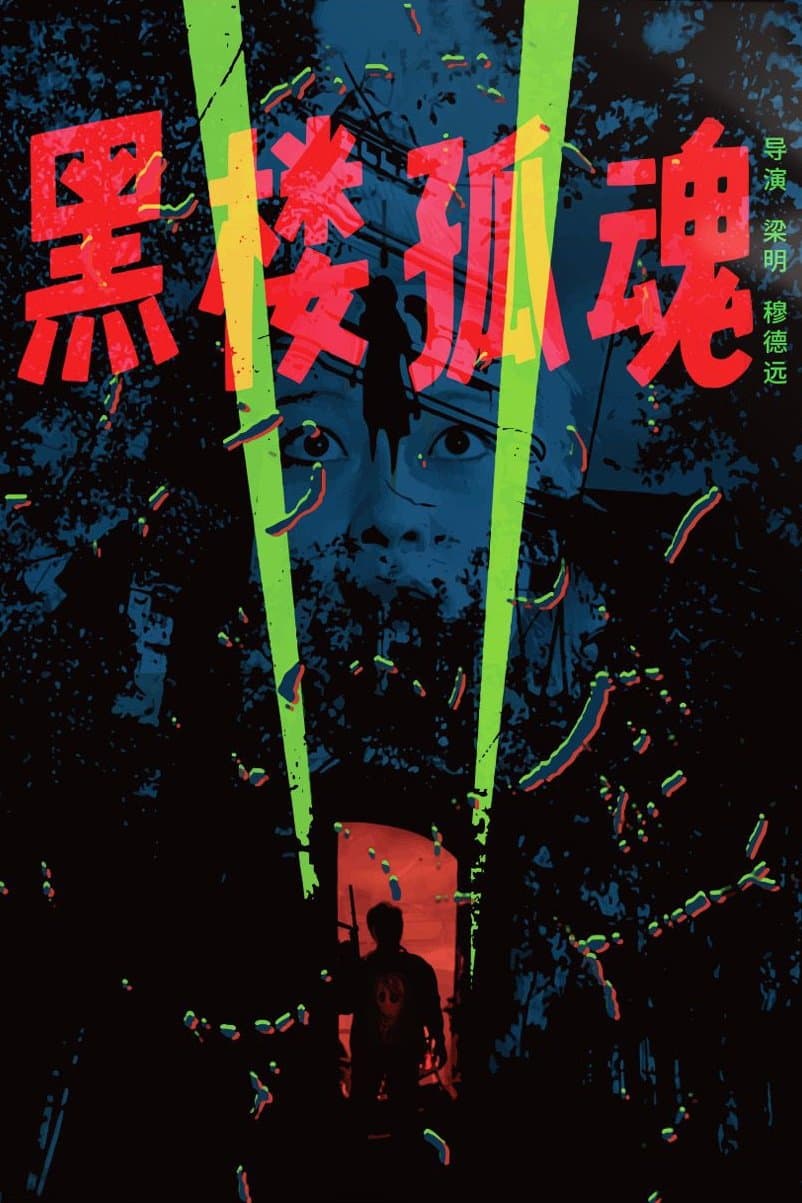 Poster Haunting Soul from the Dark Building
