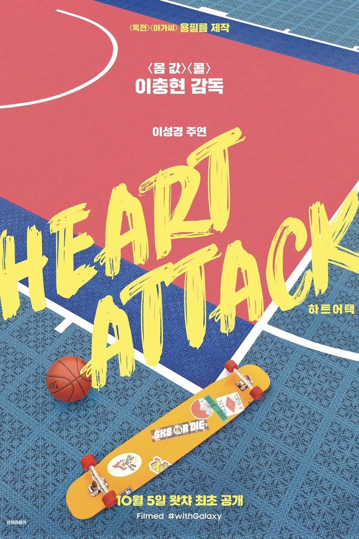 Poster Heart Attack