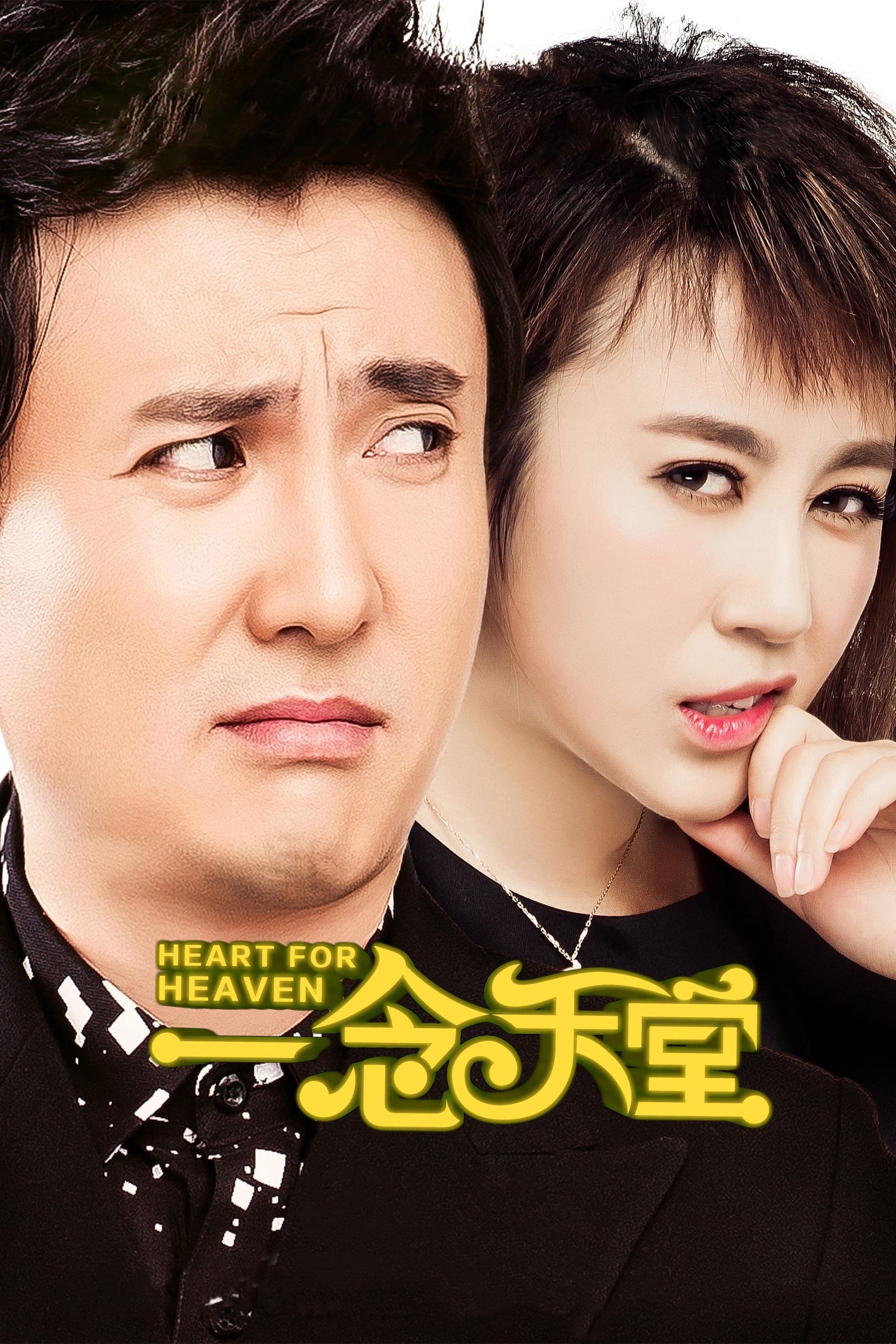 Poster Heart for Heaven