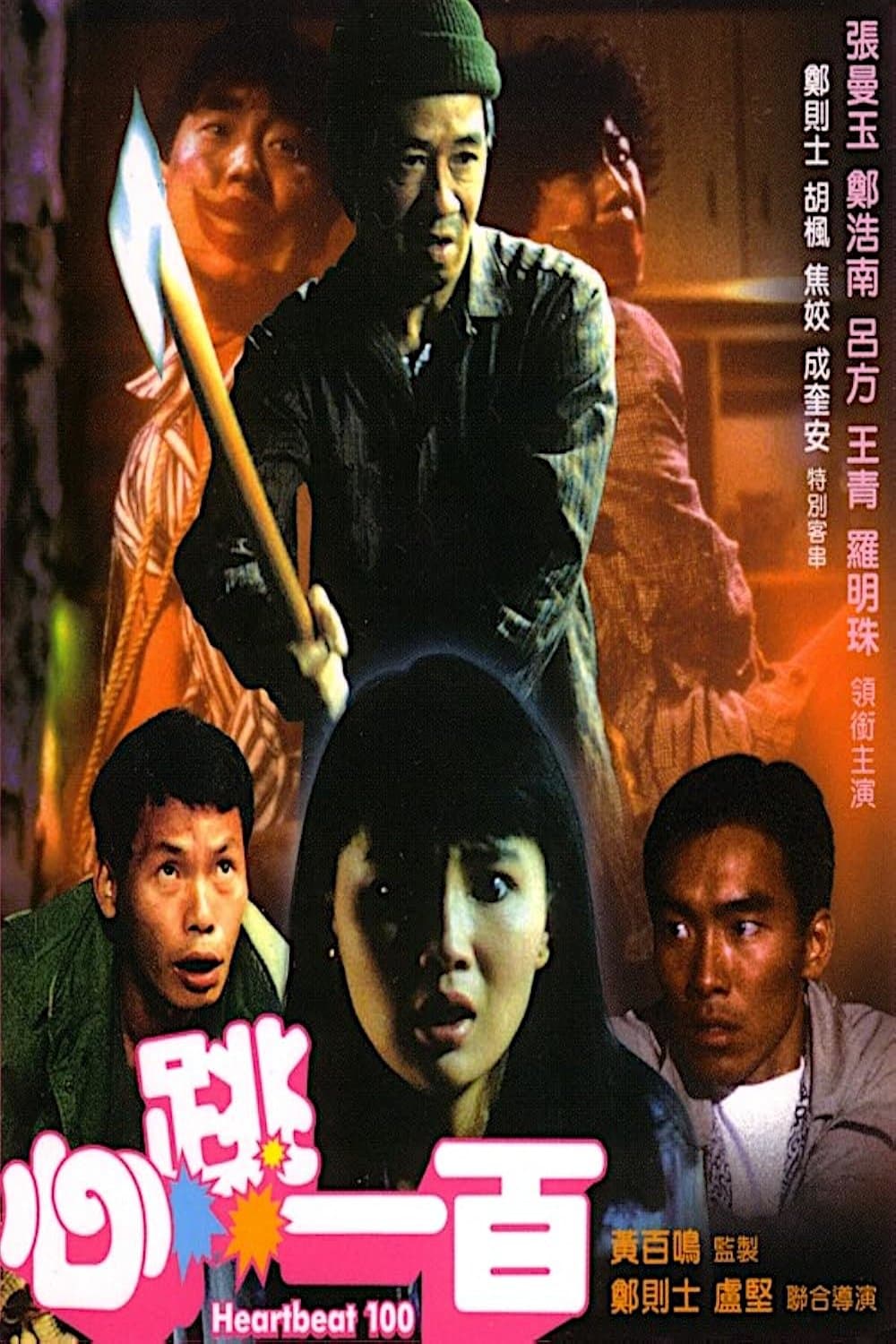 Poster Heartbeat 100