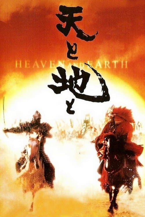 Poster Heaven and Earth