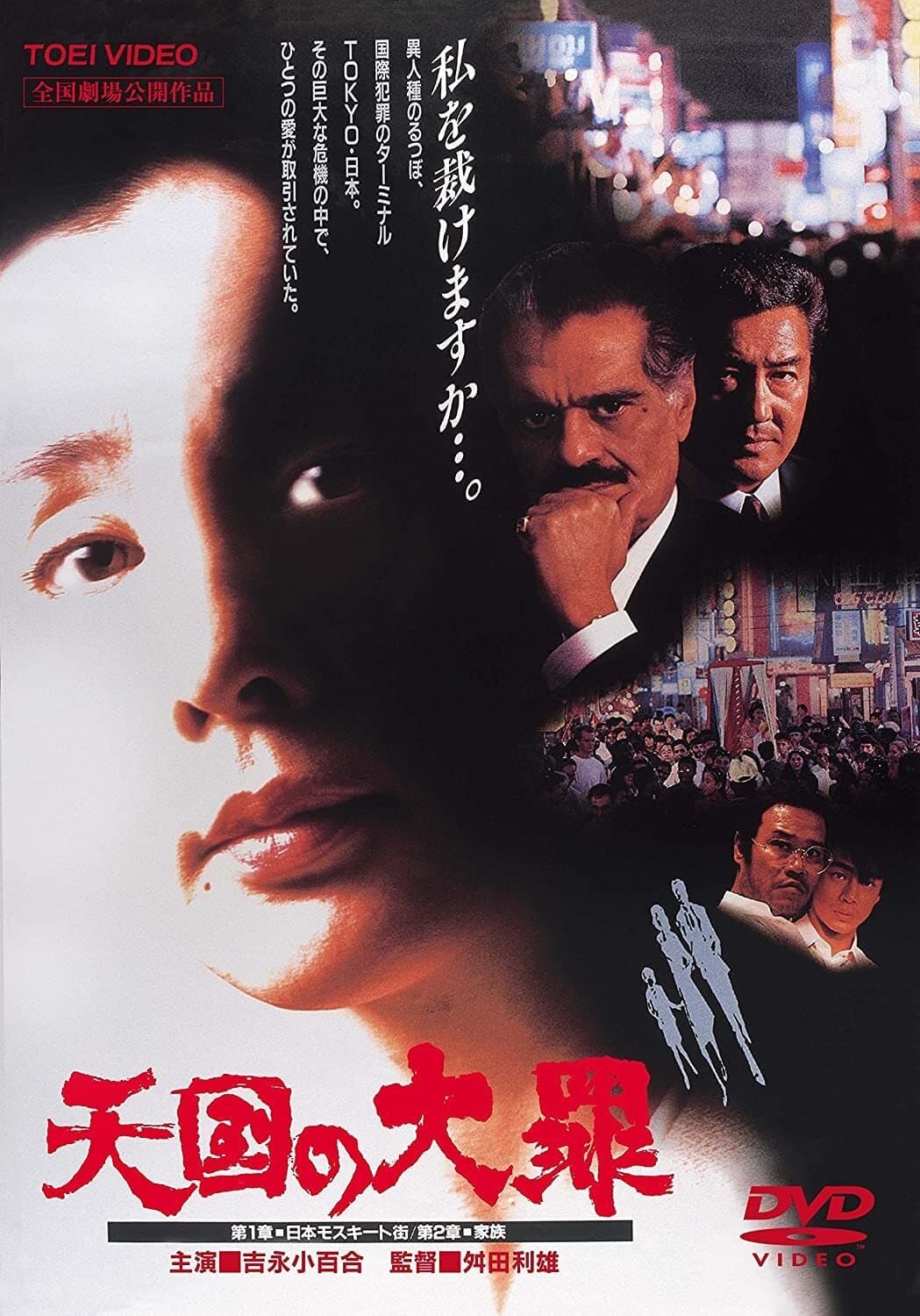 Poster Heavenly Sin