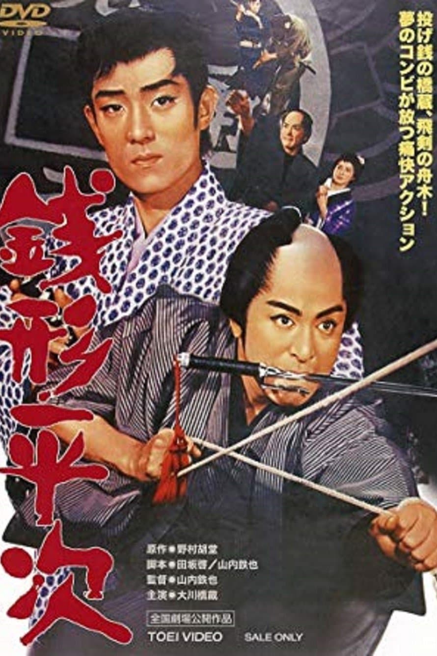 Poster Heiji, the Detective