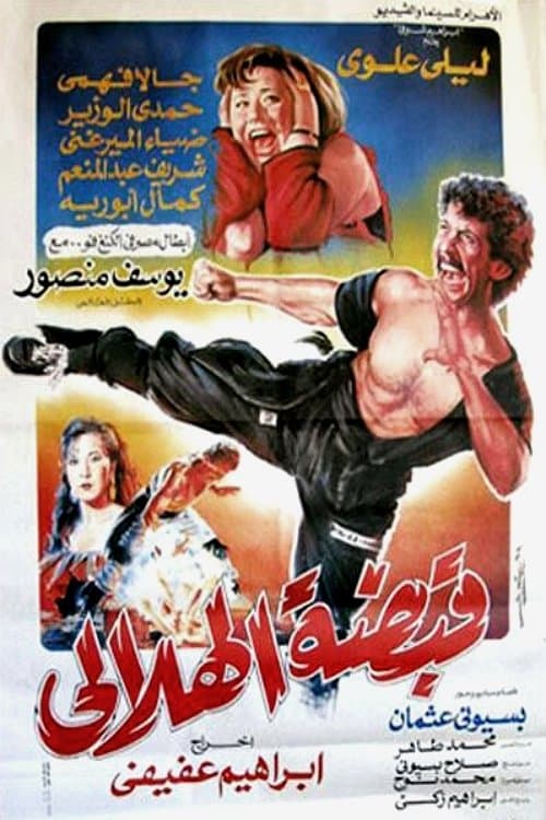 Poster Helaly Grip