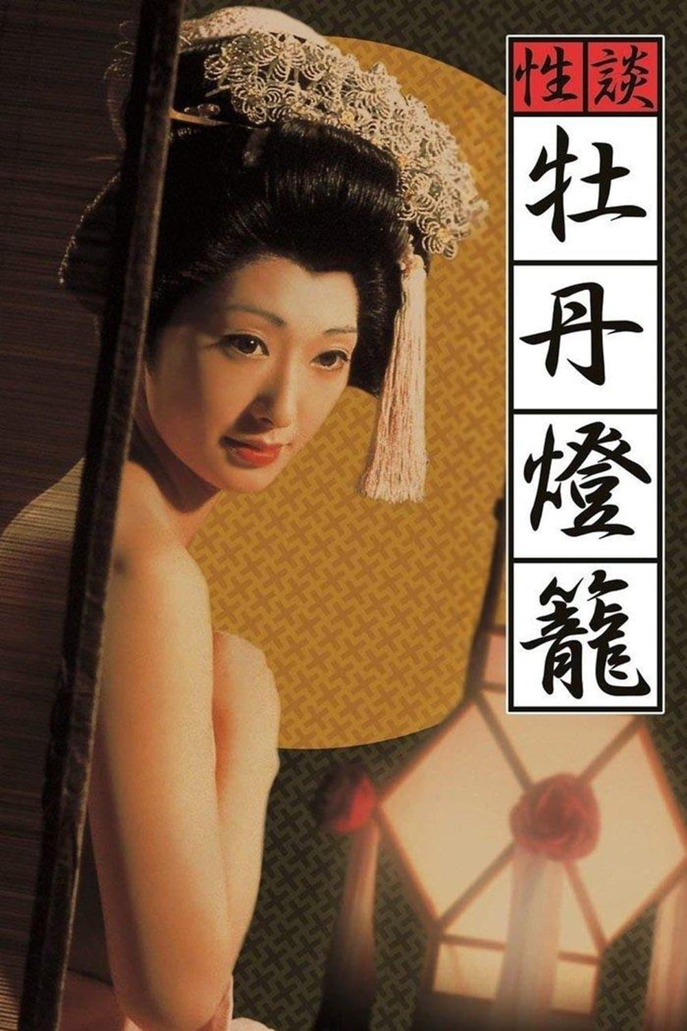 Poster Hellish Love