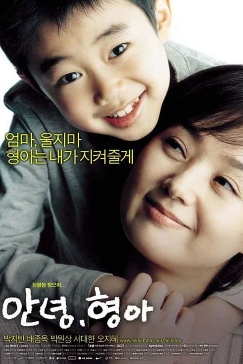 Poster Hello Brother