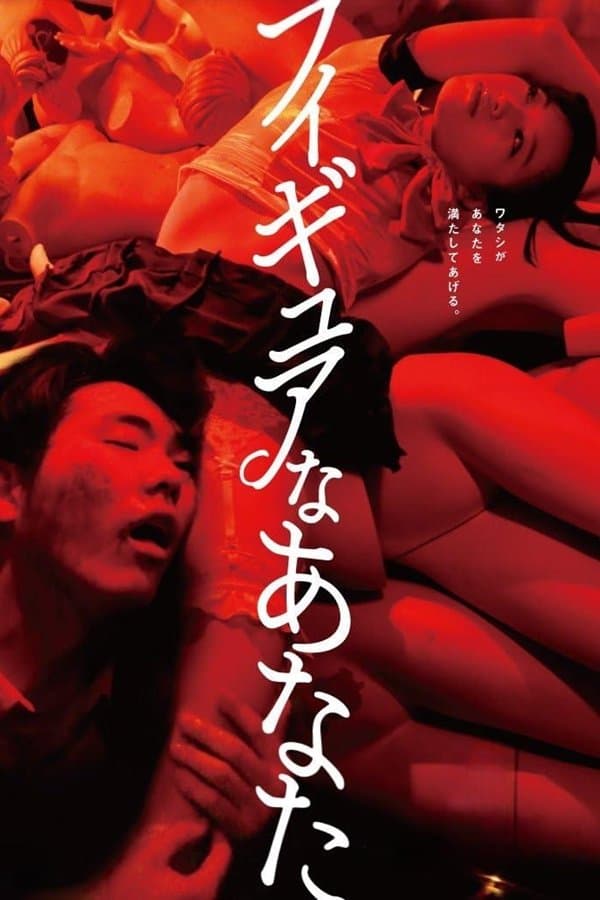 Poster Hello, My Dolly Girlfriend