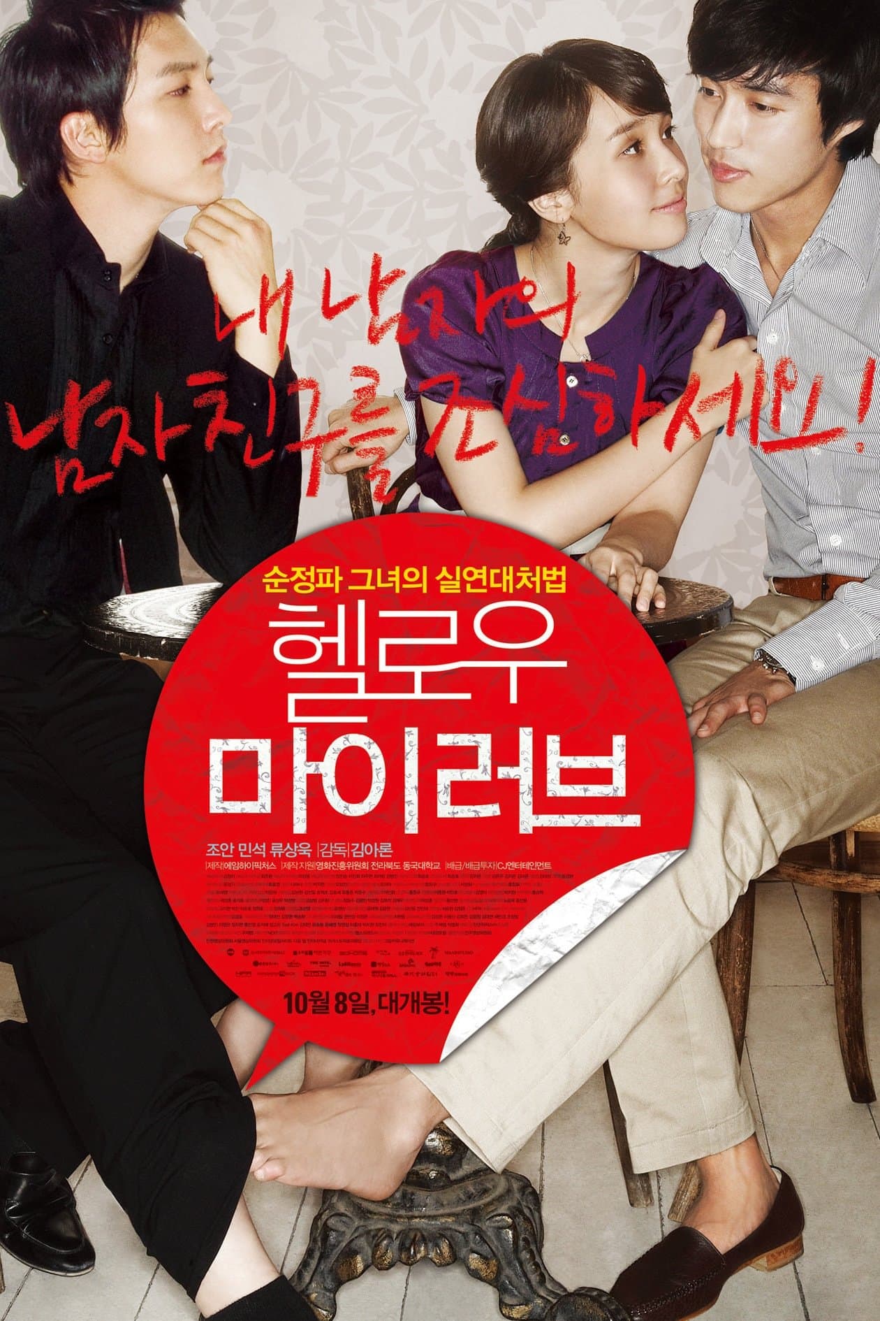 Poster Hello My Love