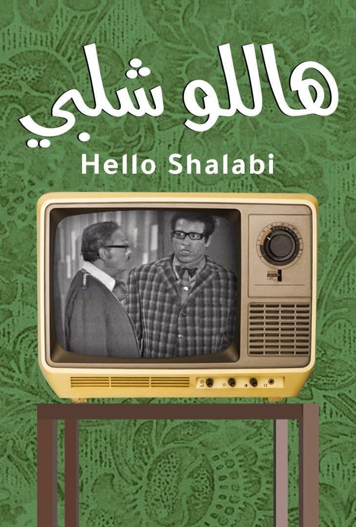 Poster Hello Shalaby