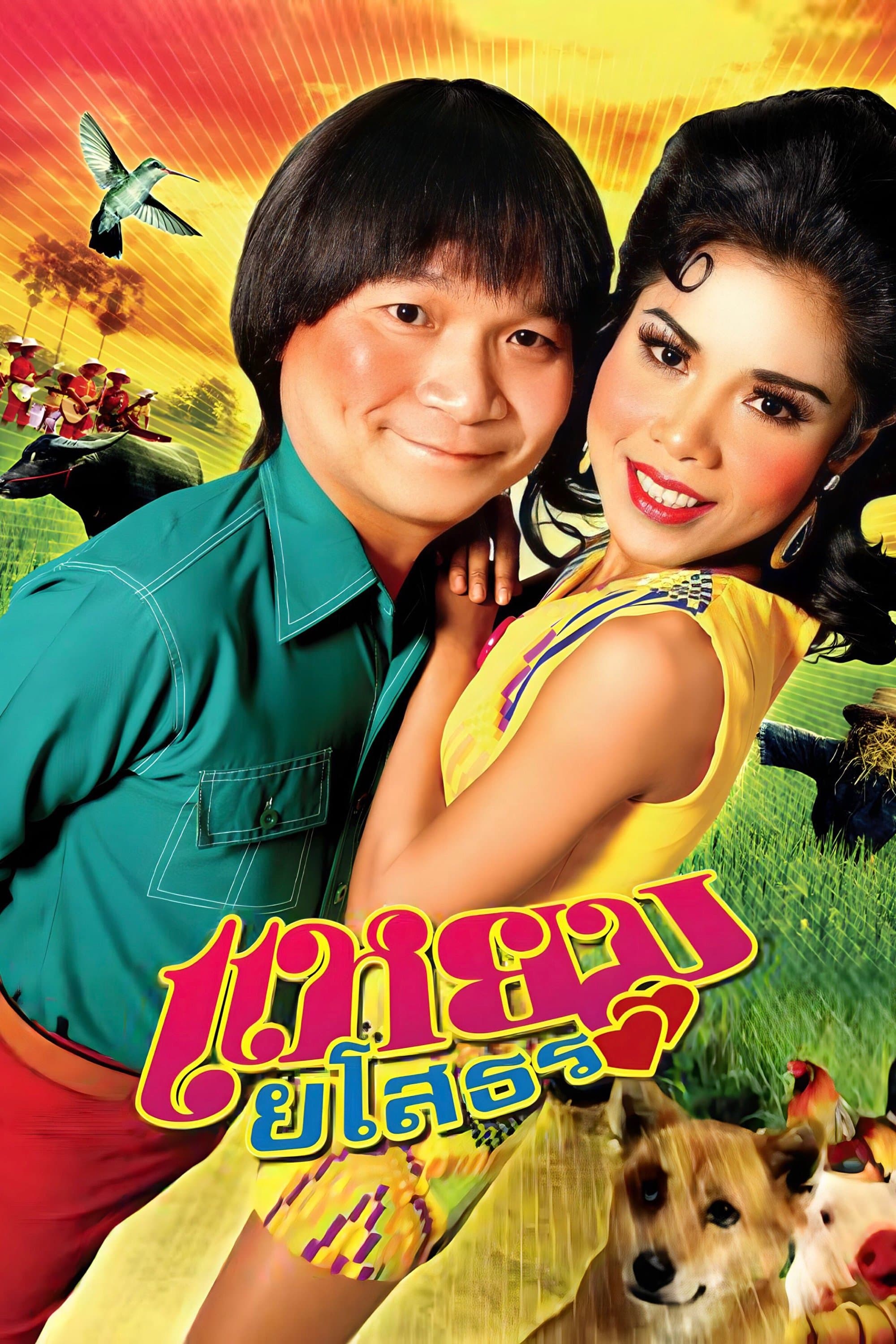 Poster Hello Yasothorn