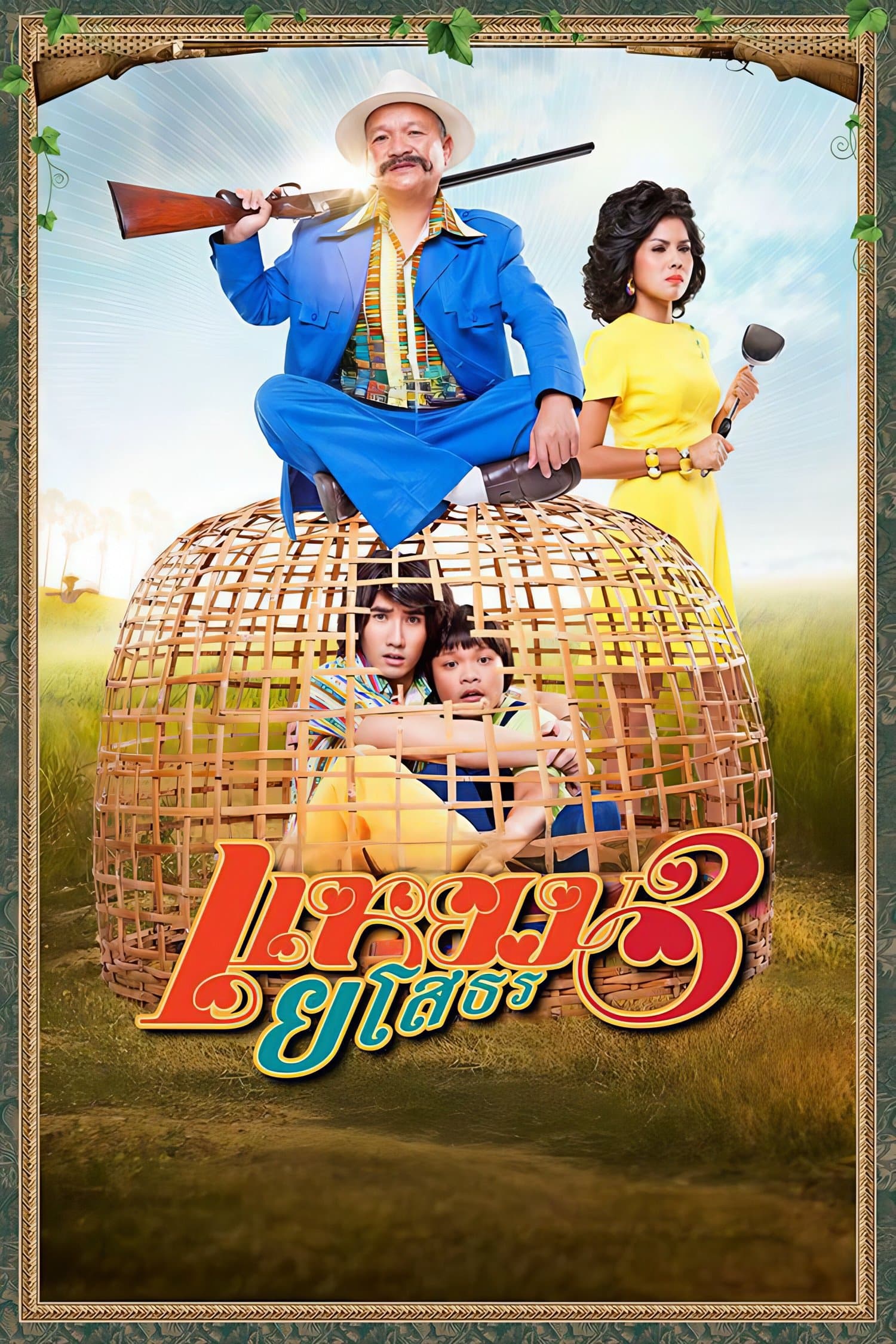 Poster Hello Yasothorn 3