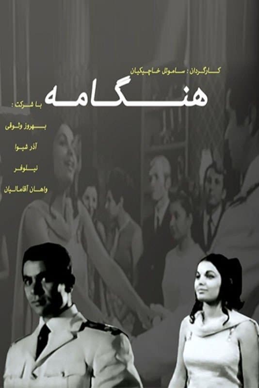Poster Hengameh