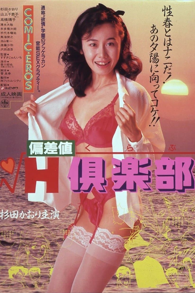 Poster Hensa-chi H kurabu
