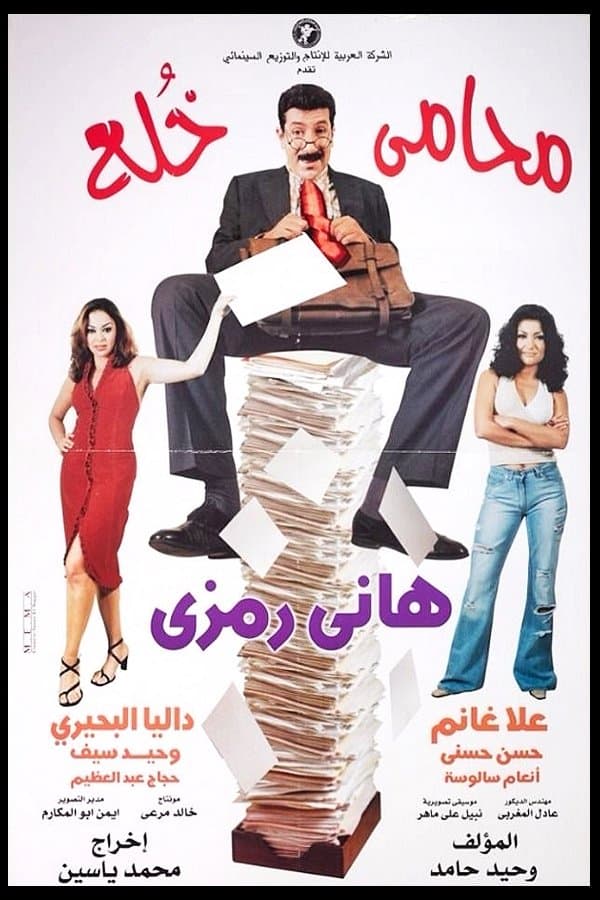 Poster Her Divorce Lawyer