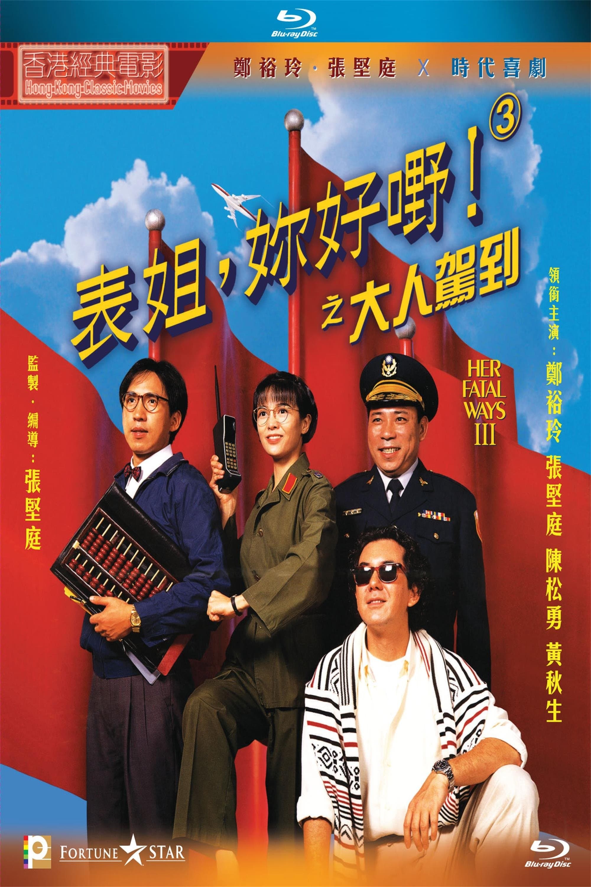 Poster Her Fatal Ways 3