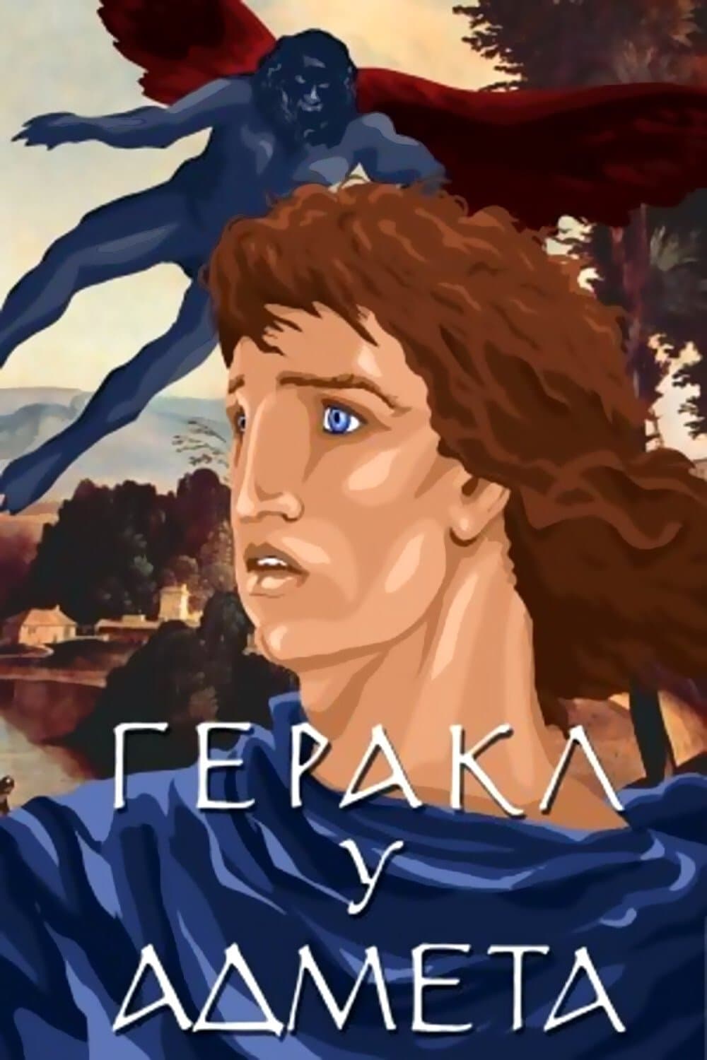 Poster Hercules and Admetus