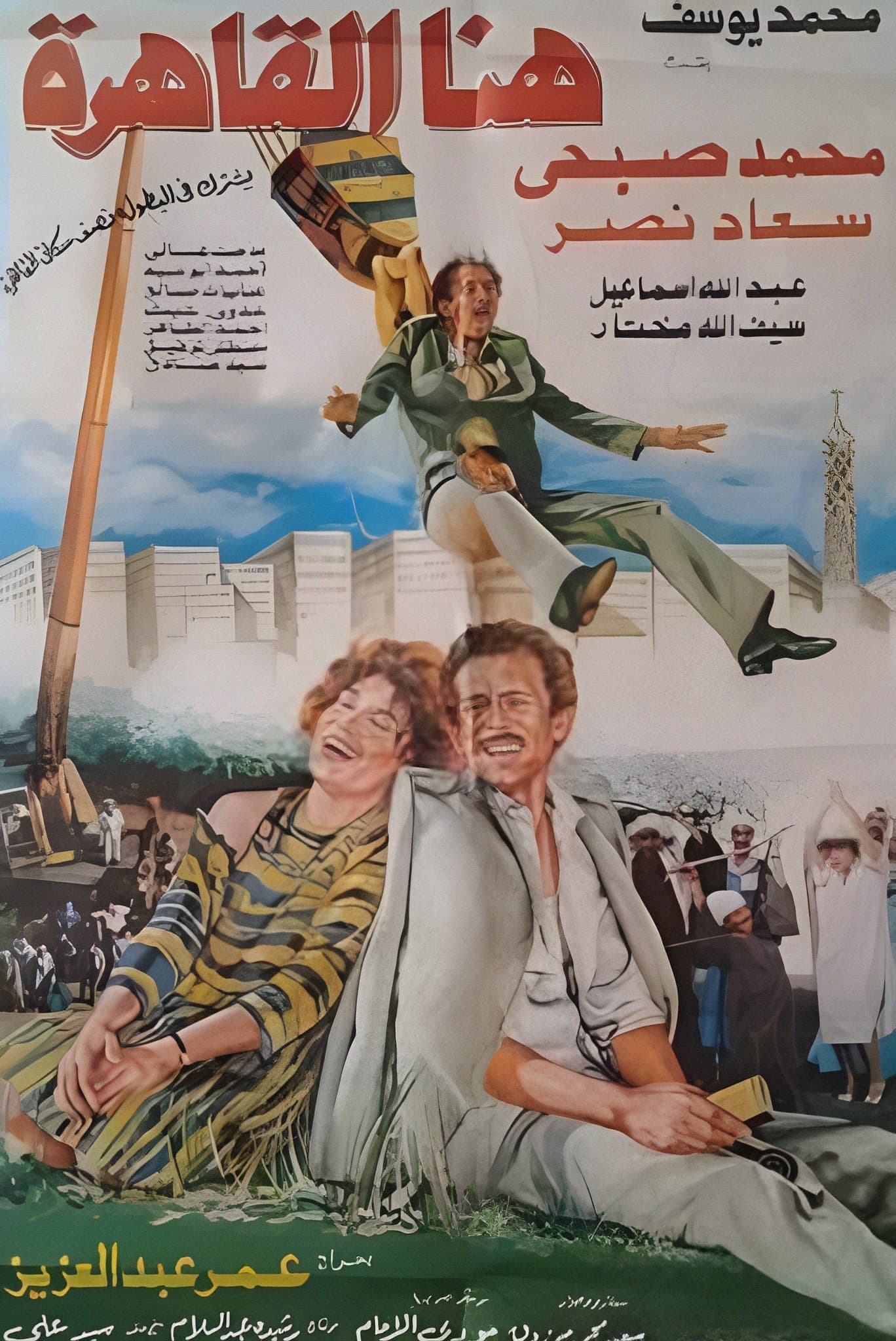 Poster Here's Cairo