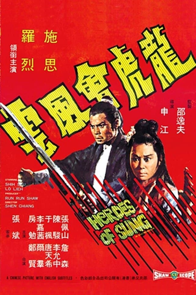 Poster Heroes of Sung