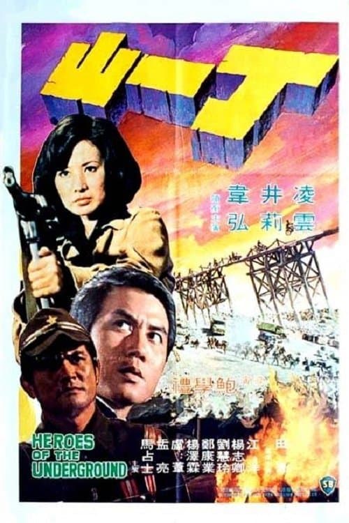 Poster Heroes of the Underground
