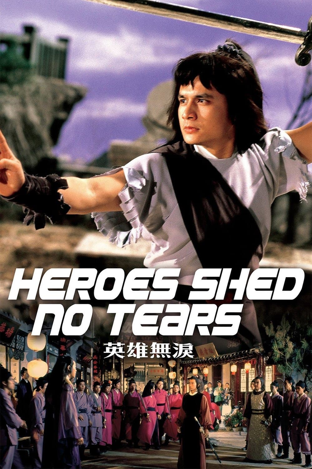 Poster Heroes Shed No Tears