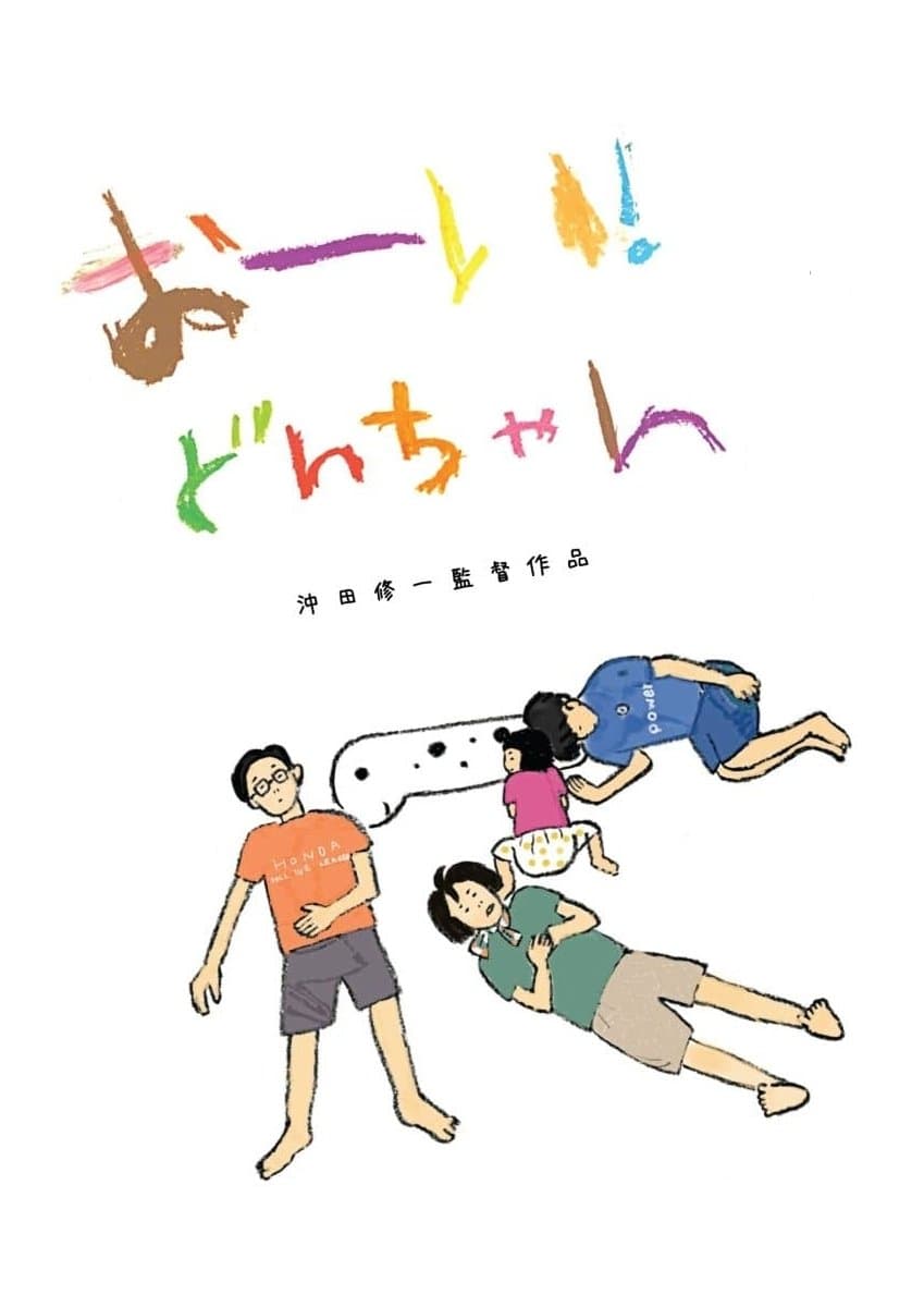 Poster Hey! Our dear Don-chan