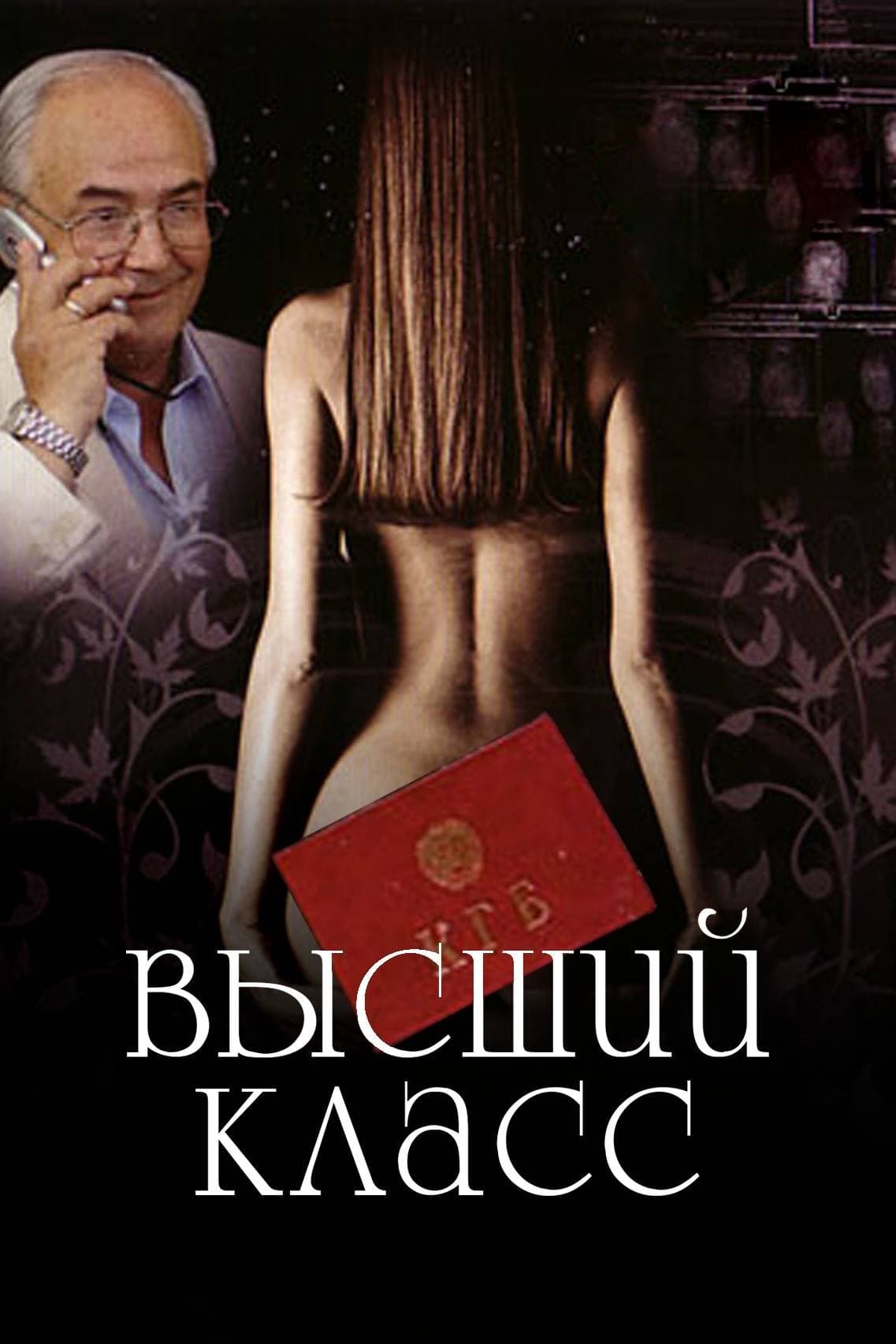 Poster High Class