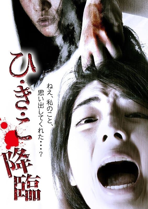 Poster Hikiko: The Descent